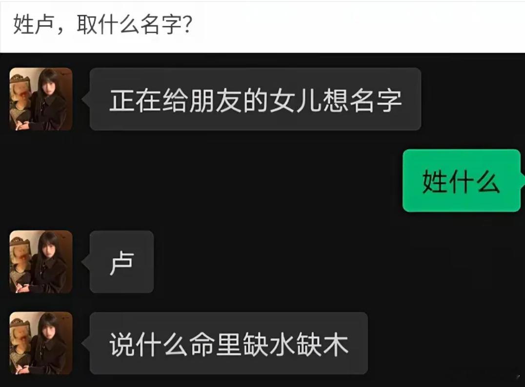 朋友姓卢，给他的女儿取名字，说什么命里缺水缺木。你们觉得可以叫什么？ 