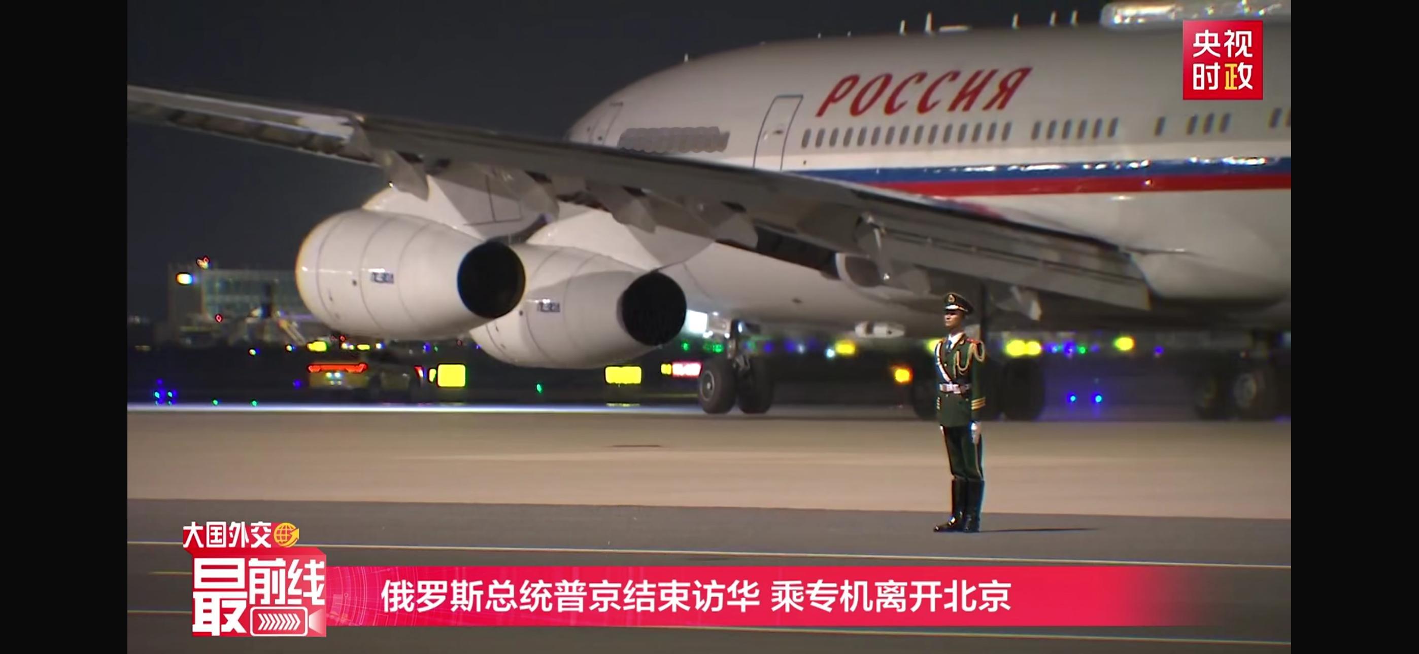 普京结束访华不到24小时 效率好高