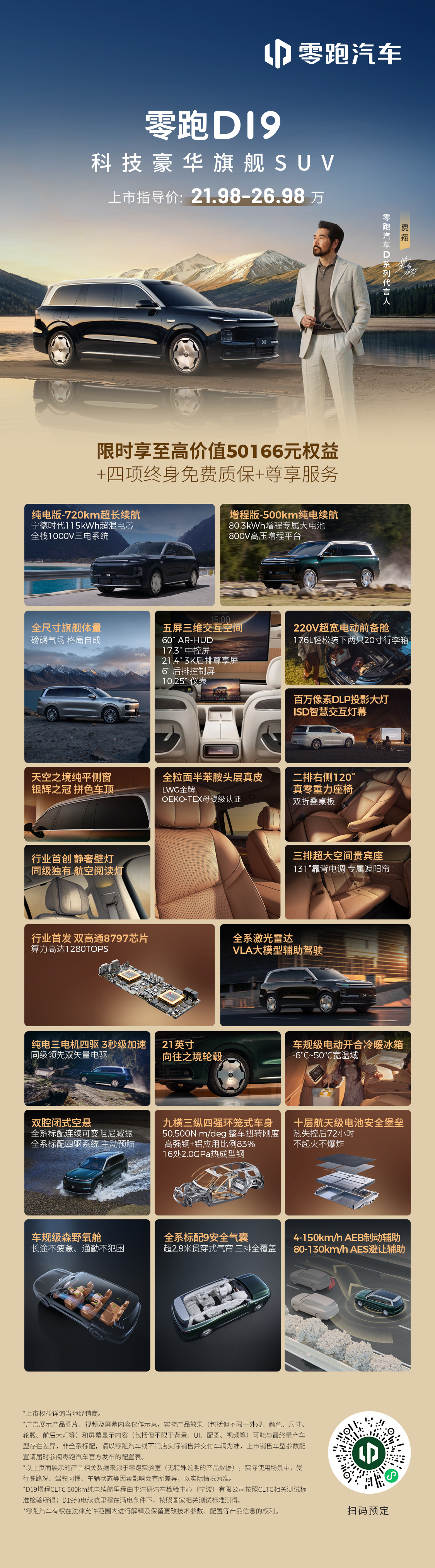 零跑 D19 上市了，21.98 万起。三个核心看点：座舱越级。 半苯胺真皮、1