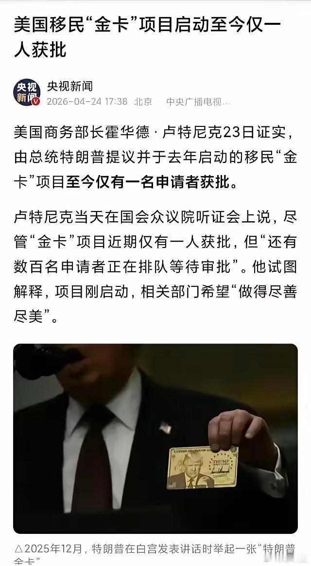 川普去年推出的500万美元的移民金卡，现在成了天大笑话，至今为止，只有一个老板申