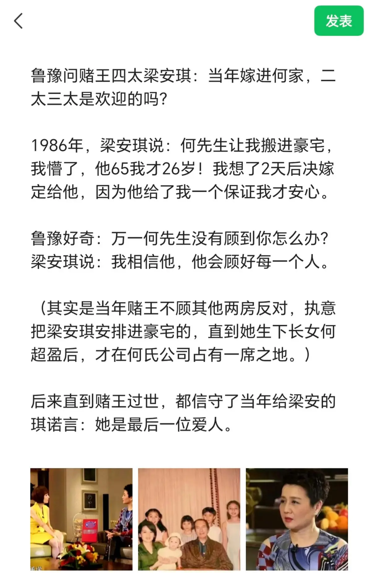 赌王取了四房妻子：却独爱梁安琪。豫问赌王四太梁安琪：当年嫁进何家，二太...