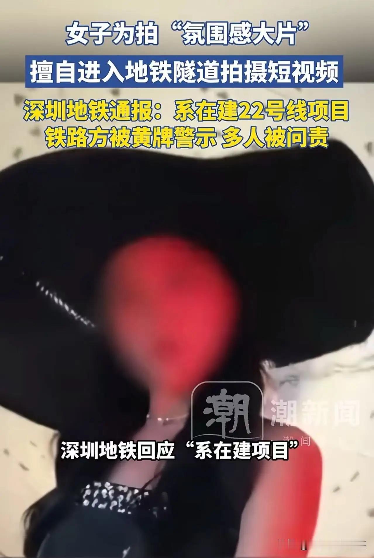 想火想疯了！为了流量，命都不要了！”深圳icon，女子为拍"氛围感大片"擅自，进