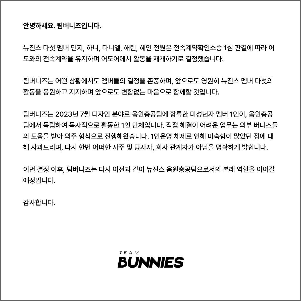 Team Bunnies发表立场文：大家好，我们是Team Bunnies。Ne