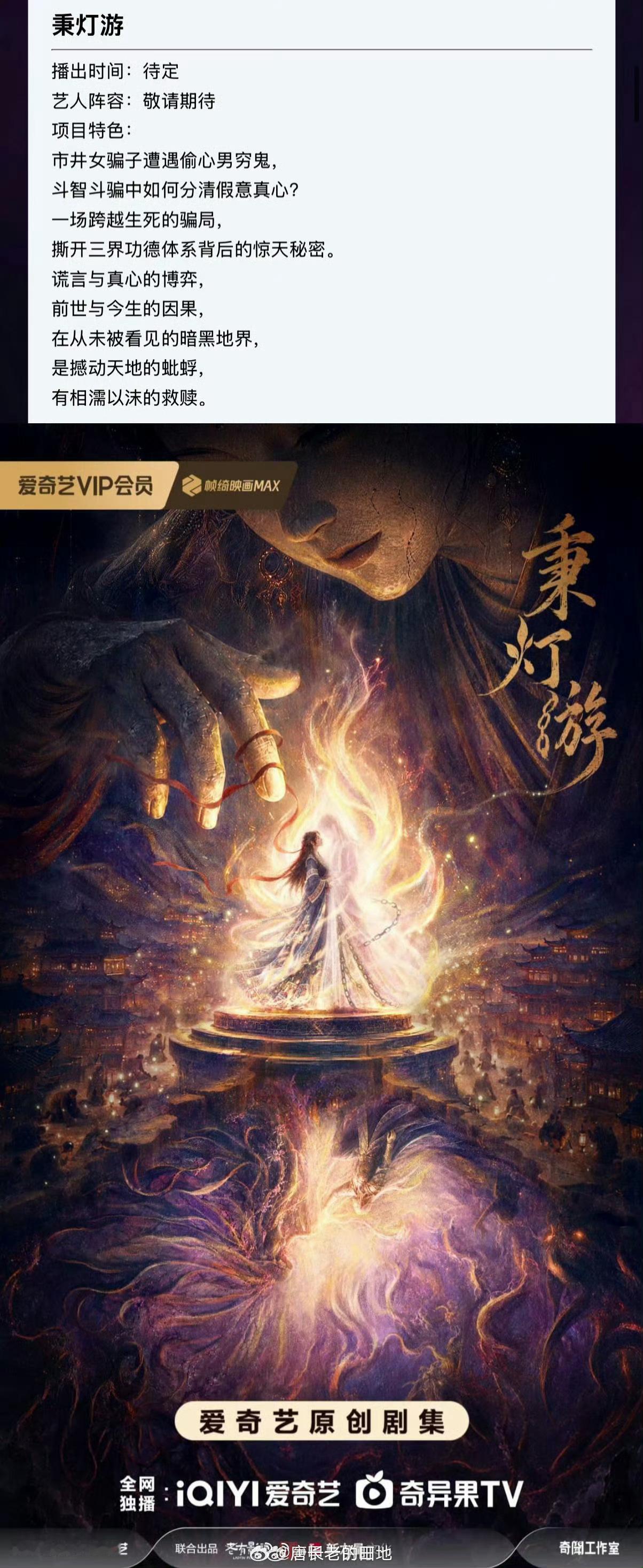 虞书欣下部剧《秉灯游》一部接一部大剧耶不压剧，回报率又高！！！虞书欣就是不压剧体