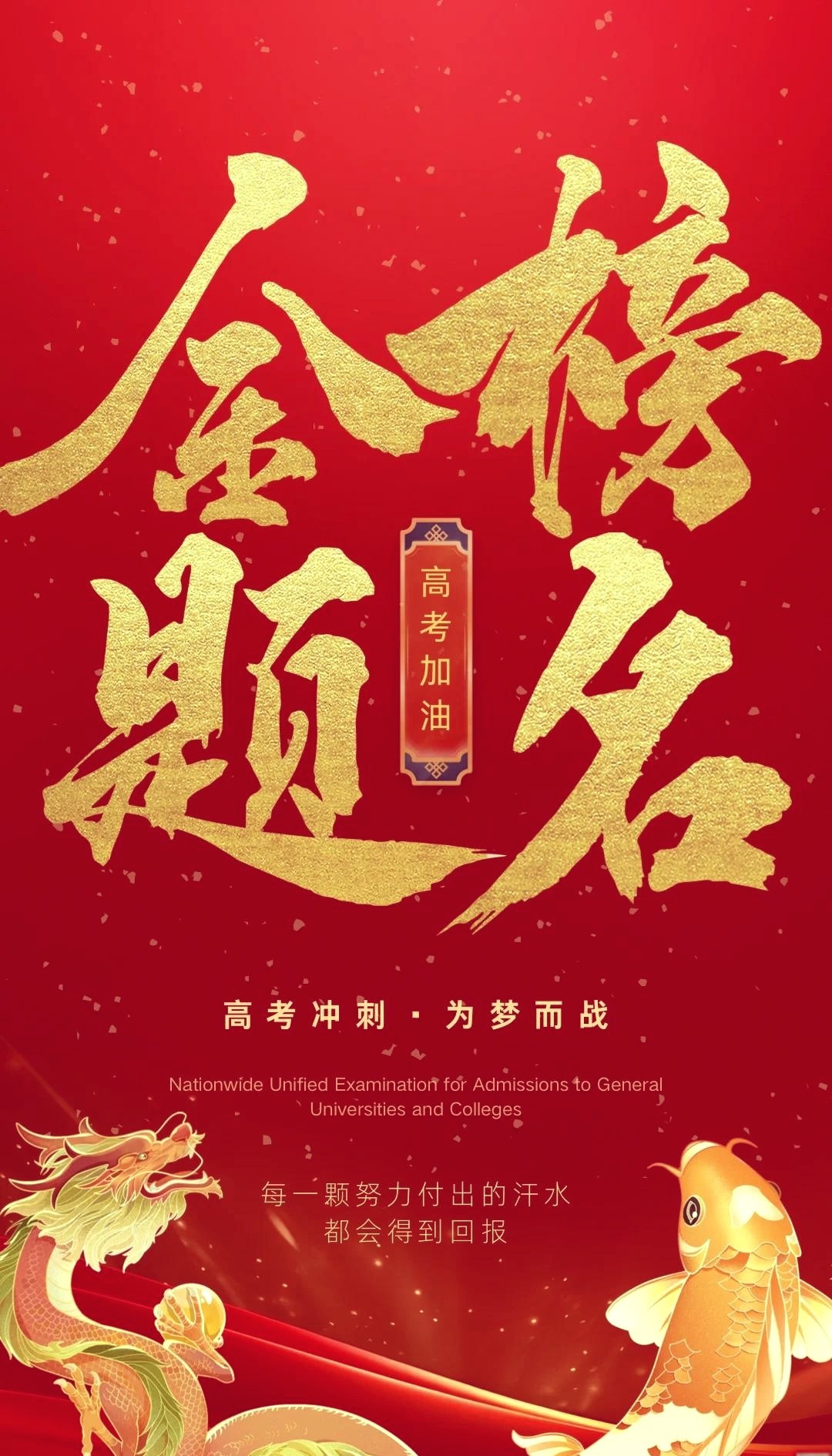 高考语文高考作文星光不负前行者岁月不负有心人愿你成功上岸未来可期，高考加油！ 高