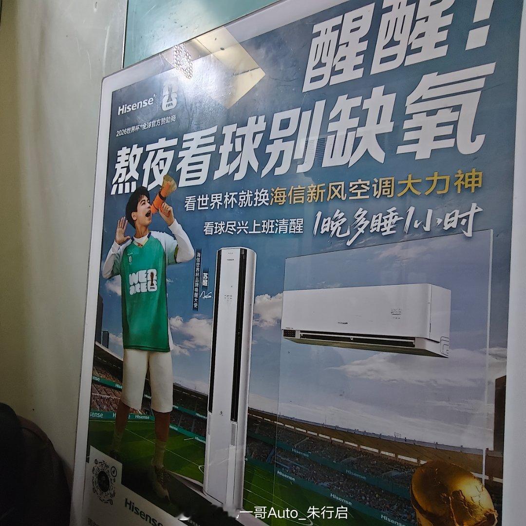 看到电梯里世界杯宣传框就知道4年一届的球赛要来了今年大家会不会熬夜看呢