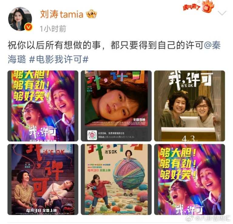 秦海璐喊刘涛嫡亲闺蜜刘涛为秦海璐连包六场 秦海璐新片上映，刘涛直接包场六场撑场，