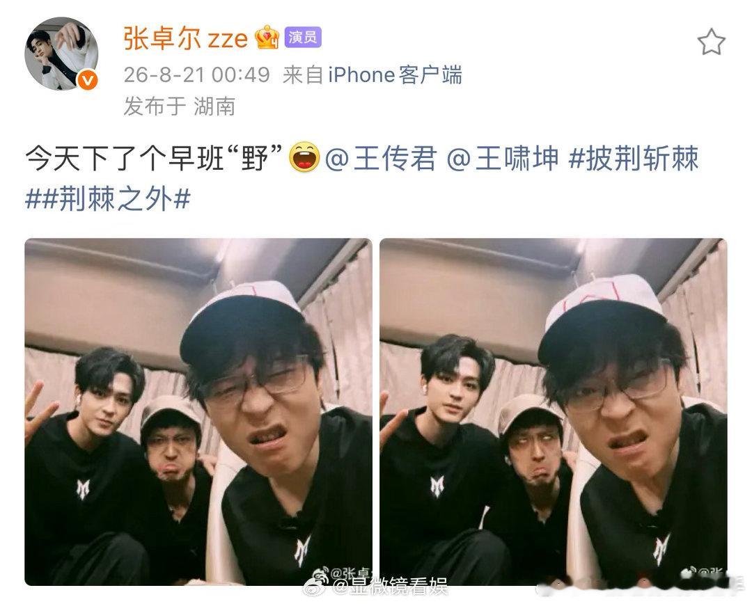 张卓尔兼职做王传君王啸坤宣传王传君王啸坤张卓尔要把地板跳穿 笑料与努力并存的野人