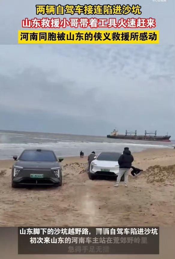 远离家乡遭遇困难，山东侠义救援队用专业与热心守护了异地河南同胞。他们的实在与诚信