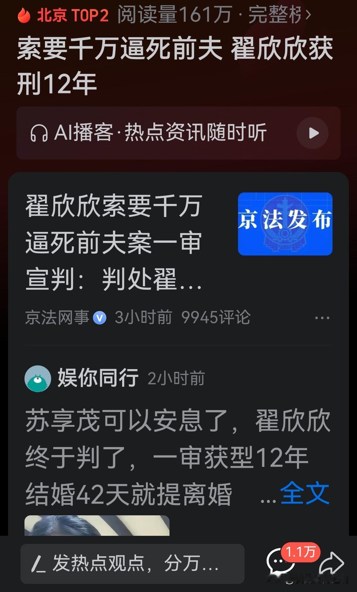 有当代潘金莲之称的翟欣欣刑事案件一审终于宣判了。敲诈勒索罪成立判处有期徒刑12年