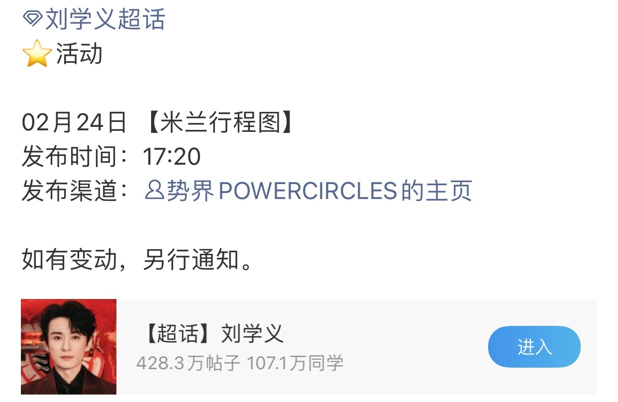 刘学义要去米兰时装周，期待！刘学义