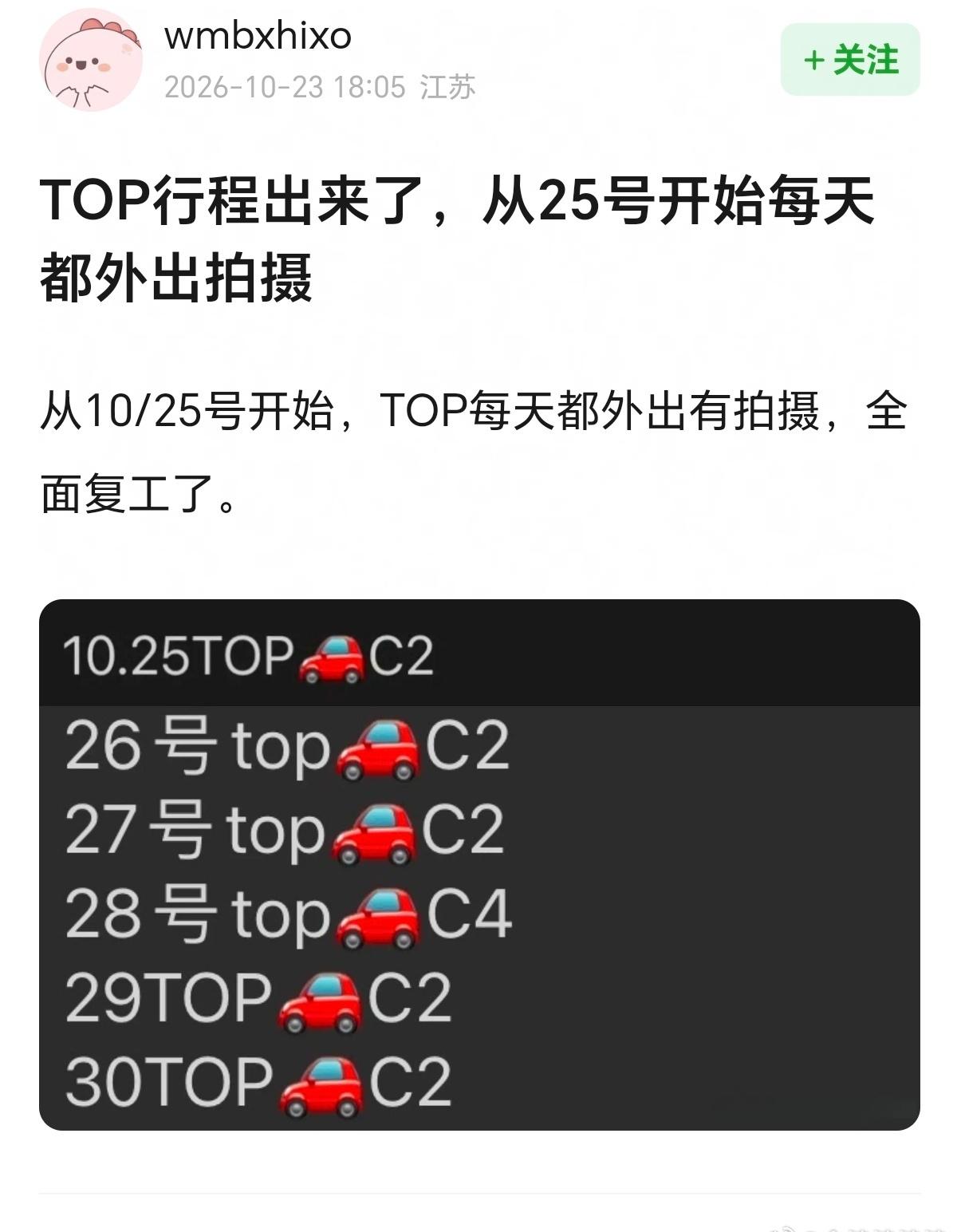 卧槽？！TOP全面复工了？！ ​​​