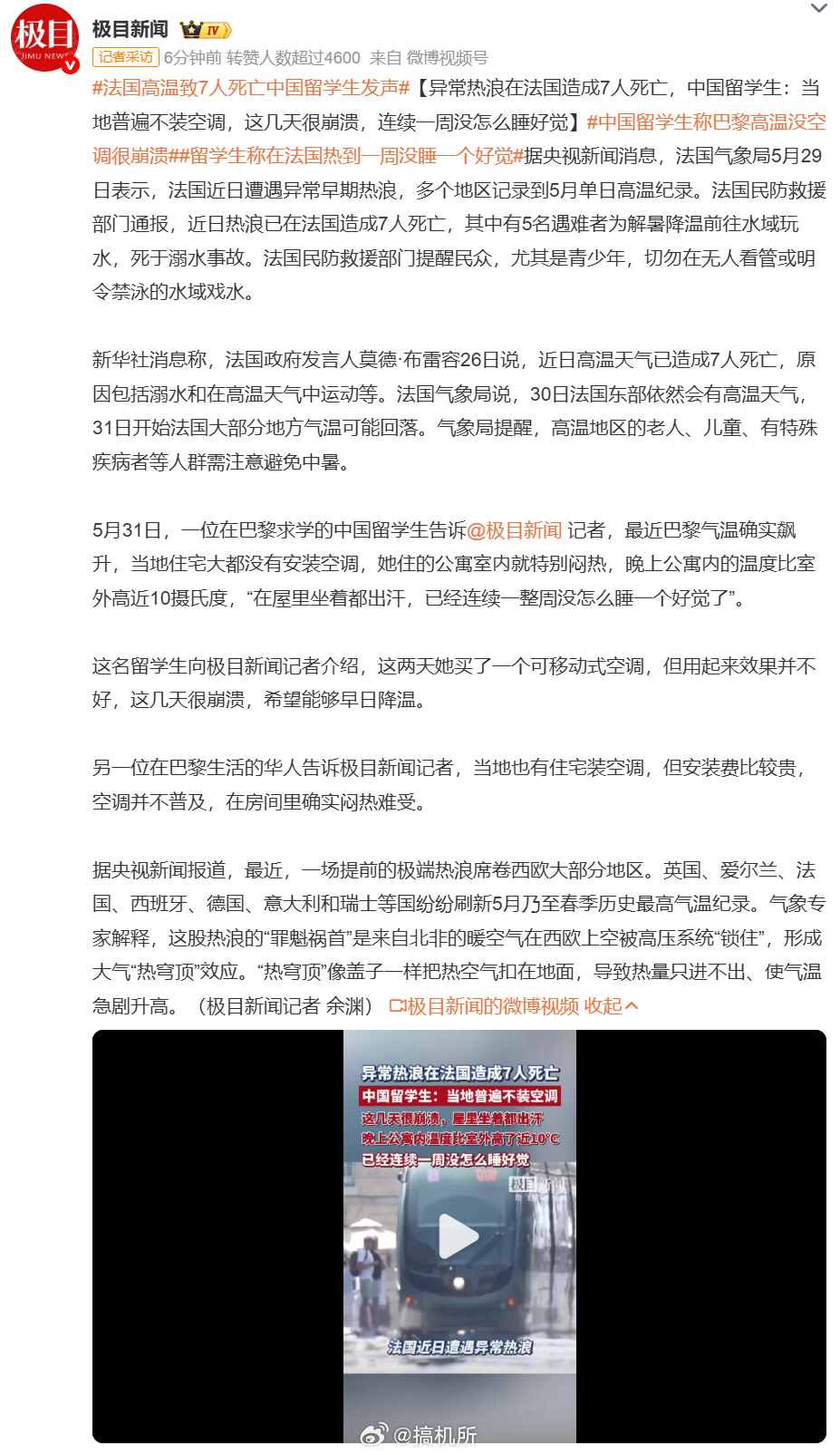 法国高温致7人死亡中国留学生发声这几年极端天气怎么越来越严重，去年冬天都不怎么冷