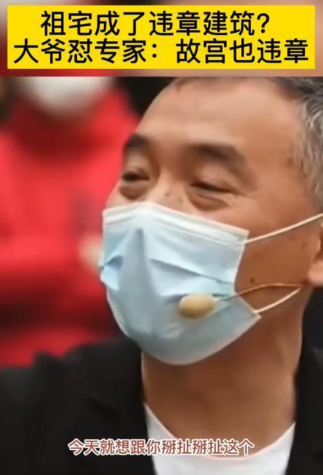 “你大爷还是你大爷！”大爷家自建房被认定为违章建筑，大爷不服怒怼律师：“那你要这