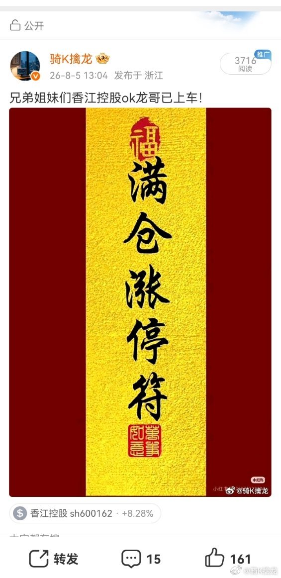 兄弟姐妹们香江控股继续直接拉，昨天没有封板今天继续发力，昨天上车的兄弟姐妹扣个8