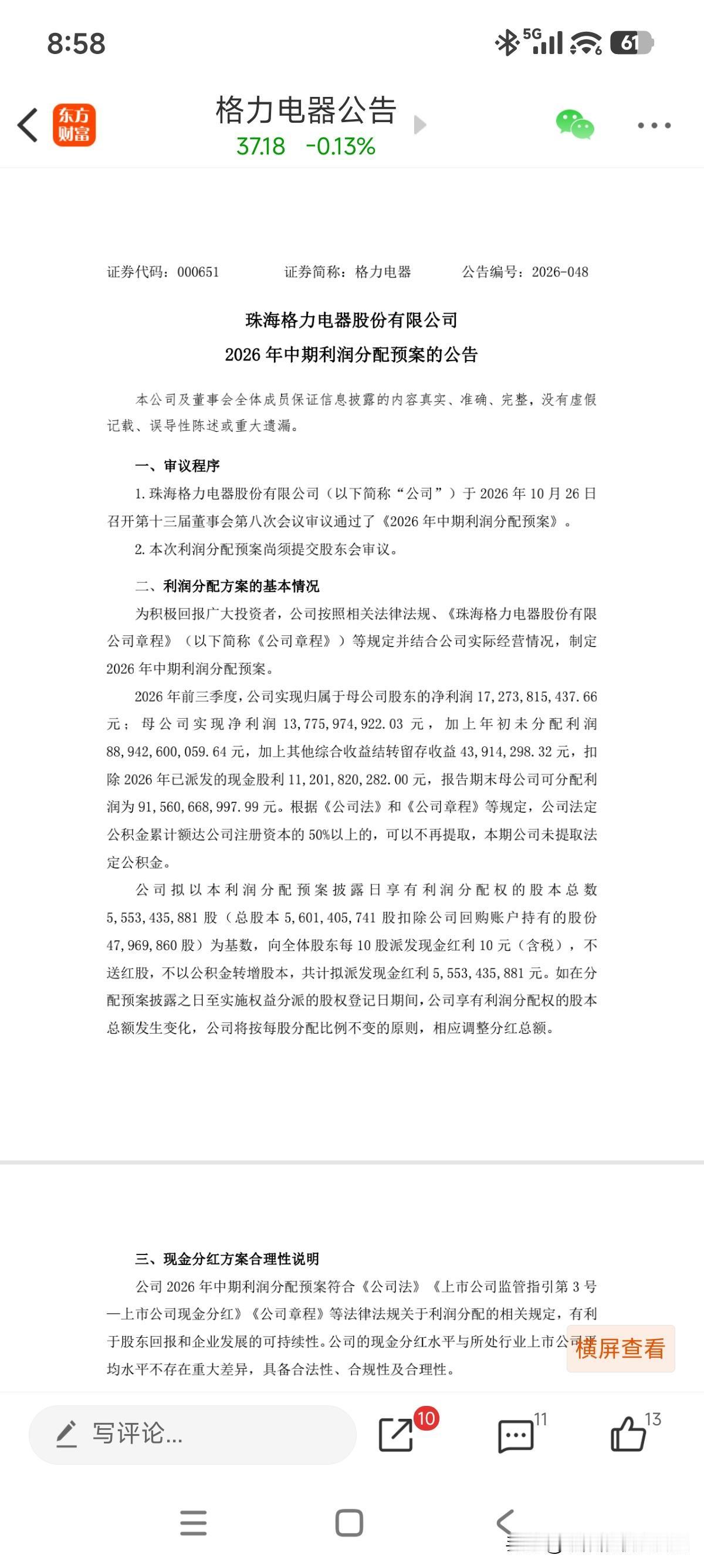 三季报来了，单第三季度营业收入366.77亿元，同比下降7.97%；归属于上市公