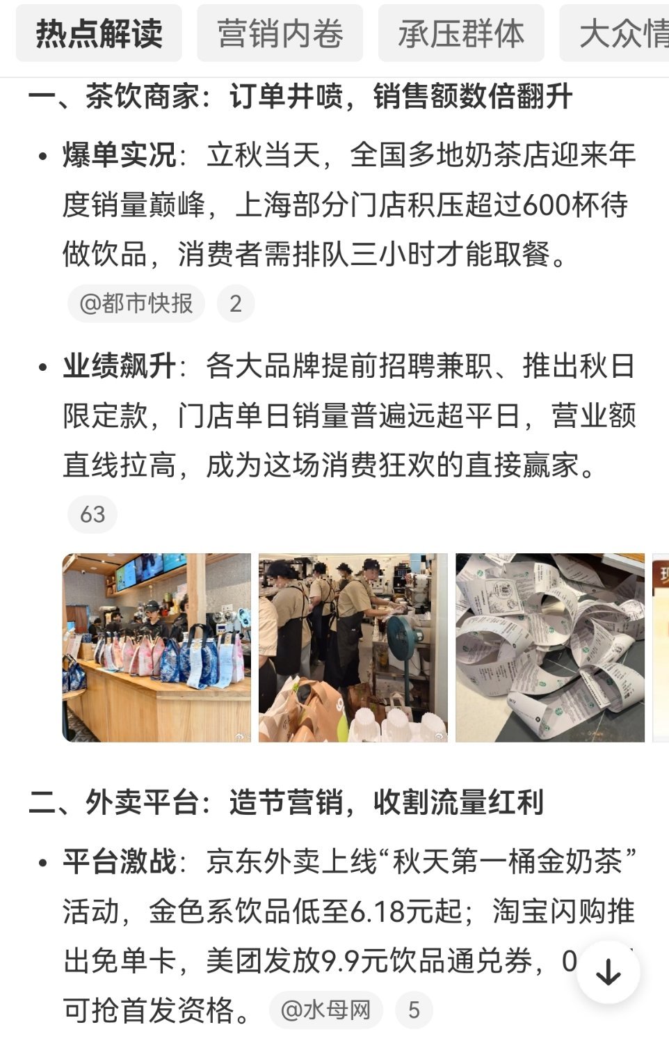 立秋第一杯奶茶的受益者出现了这些商家真是迫不及待，现在还是烤箱天气，就被强行秋天