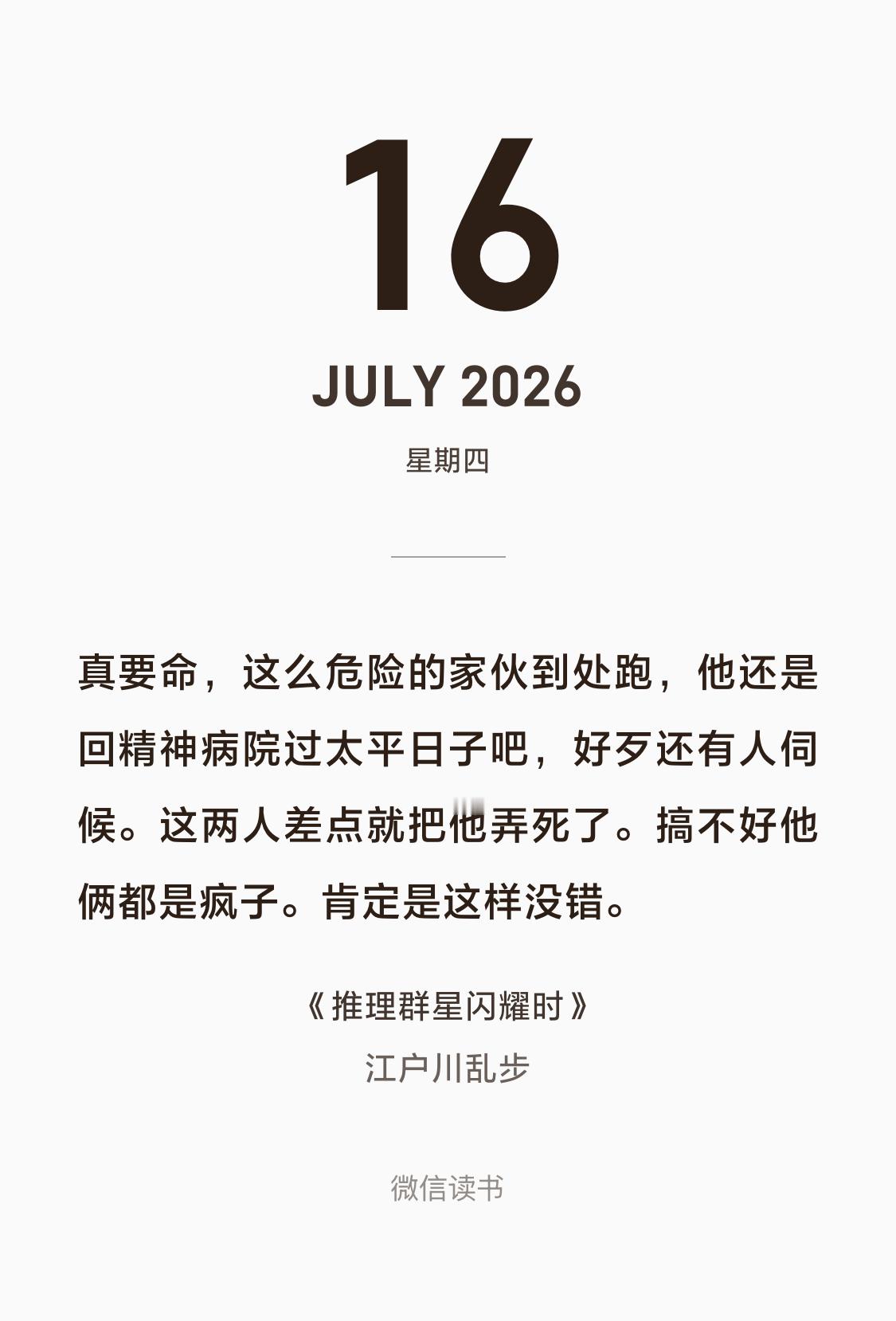 今日份“每日一篇推理小说”1945年 Dangerous People 弗雷德里