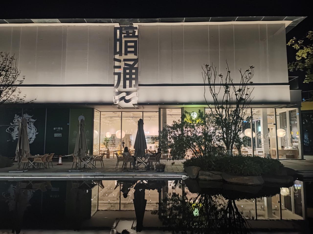 这二个字表达啥意思
没看出是干啥的

茶馆
餐厅
还是百货

在天府艺术公园里面