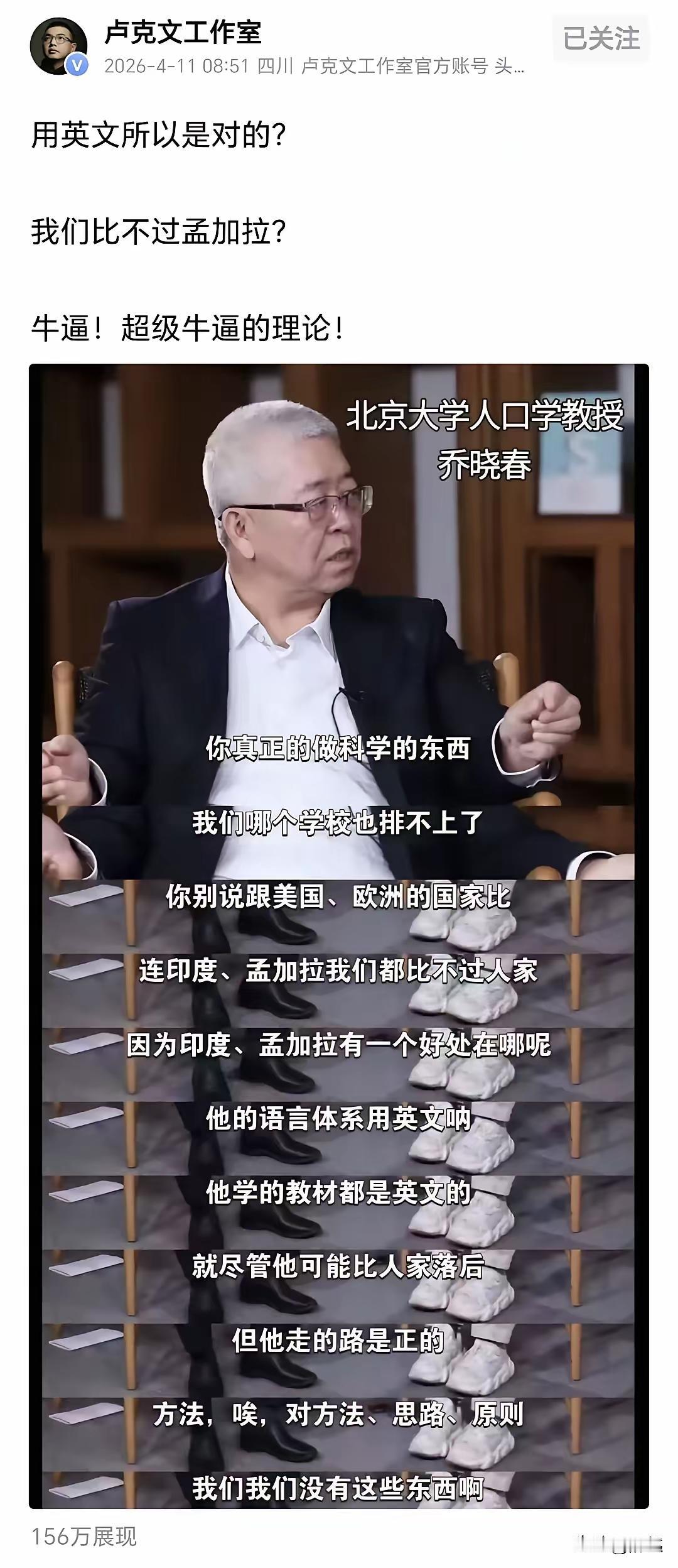 卢克文认为刘晓春教授的言论很牛逼。

印度，孟加拉说英文是否是一条正确的路子，我