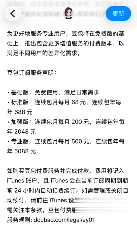 豆包将在免费模式外新增付费订阅 主打生产力场景