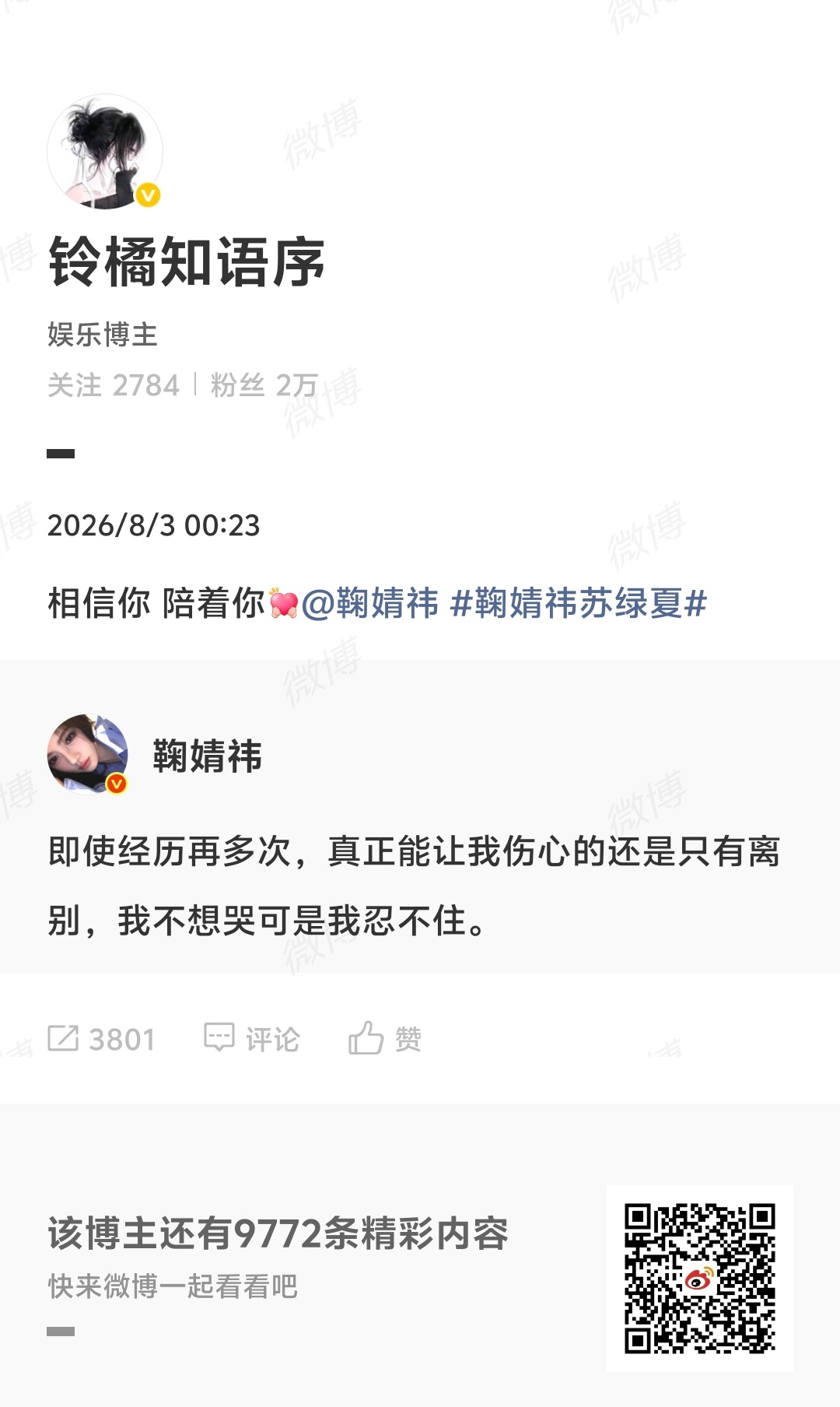 20260803共计190jf①🍊微博🧱 3800/190jf  专栏 · 