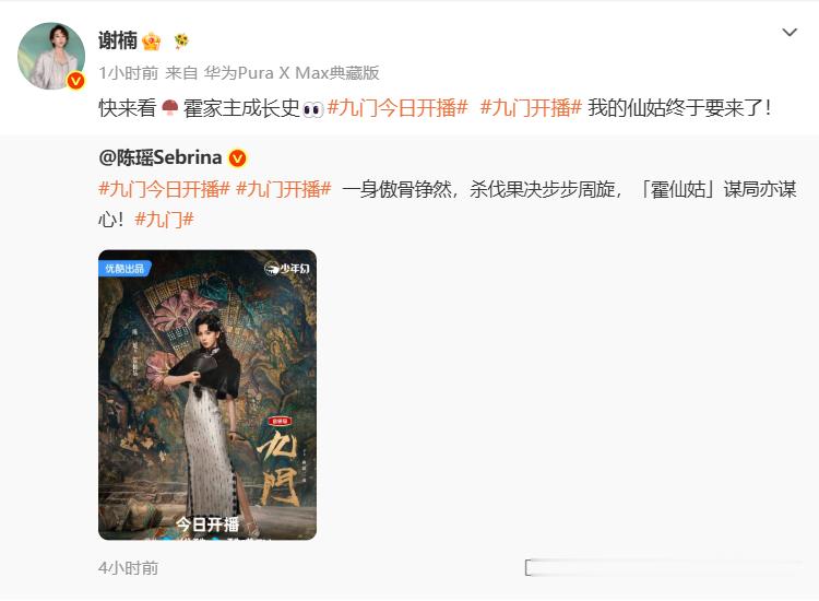 陈瑶剧宣人脉瑶妹朋友很多啊！多位《乘风2026》姐姐及圈内好友集体发文助阵，九门