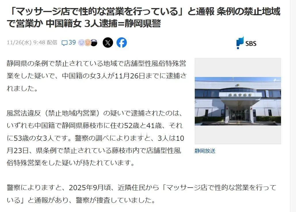 日本静冈警方逮捕三名中国籍女子
据日本静冈当地媒体报道：11月26日，三名中国藉