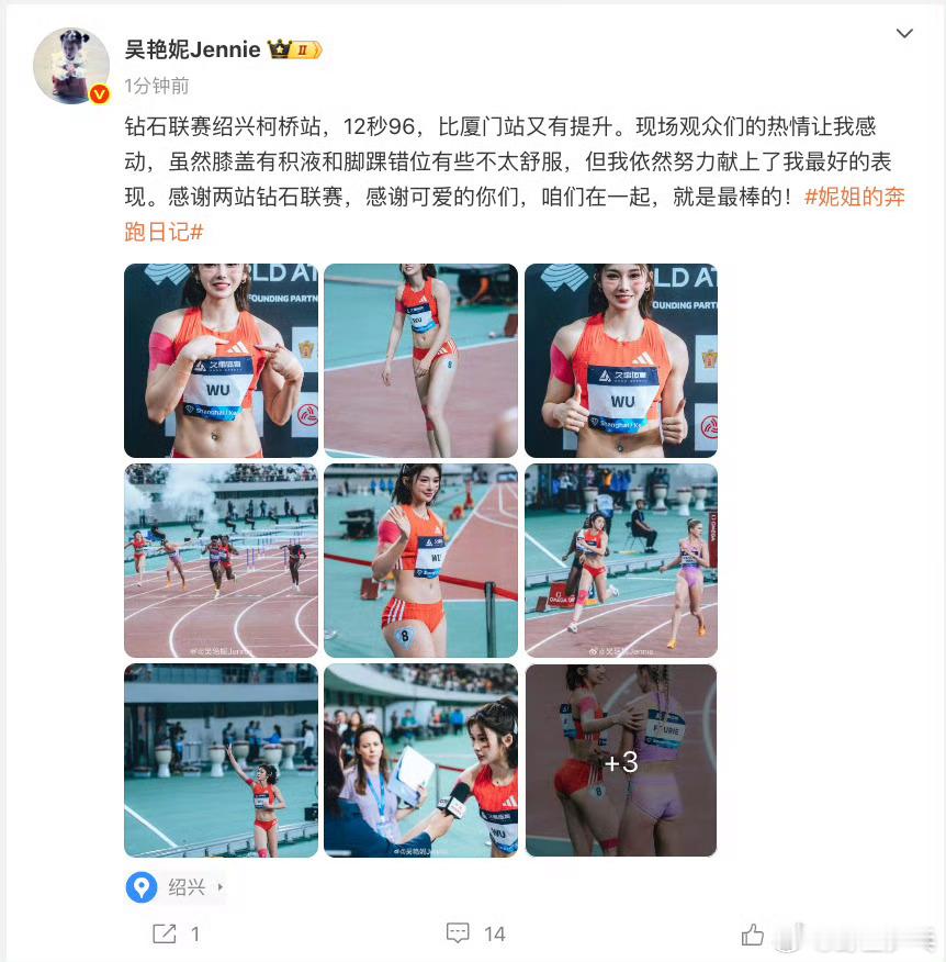 吴艳妮回应12秒96创赛季最佳吴艳妮说努力献上最好的表现在2025长三角国际田径