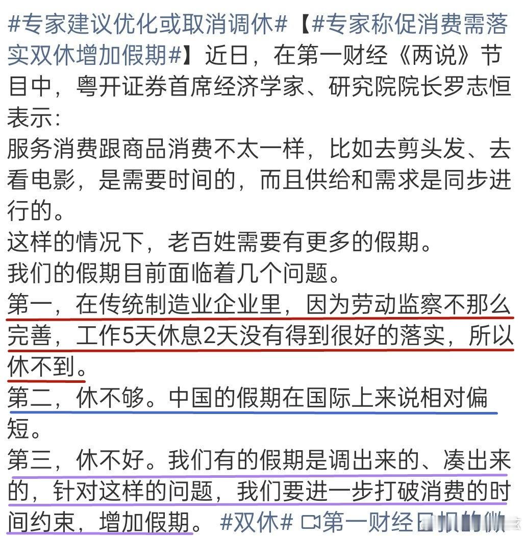 专家建议优化或取消调休 这专家是会建议的，只是双休都没有普及，就别说什么取消调休