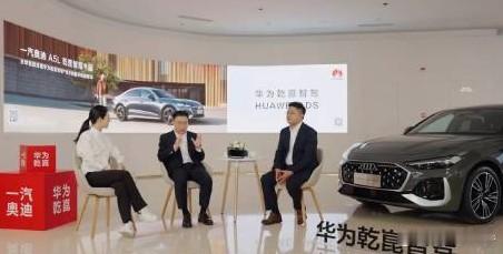 一汽奥迪A5L乾崑智驾版到店热销华为乾崑与一汽奥迪历经1000多个日夜深度合作，