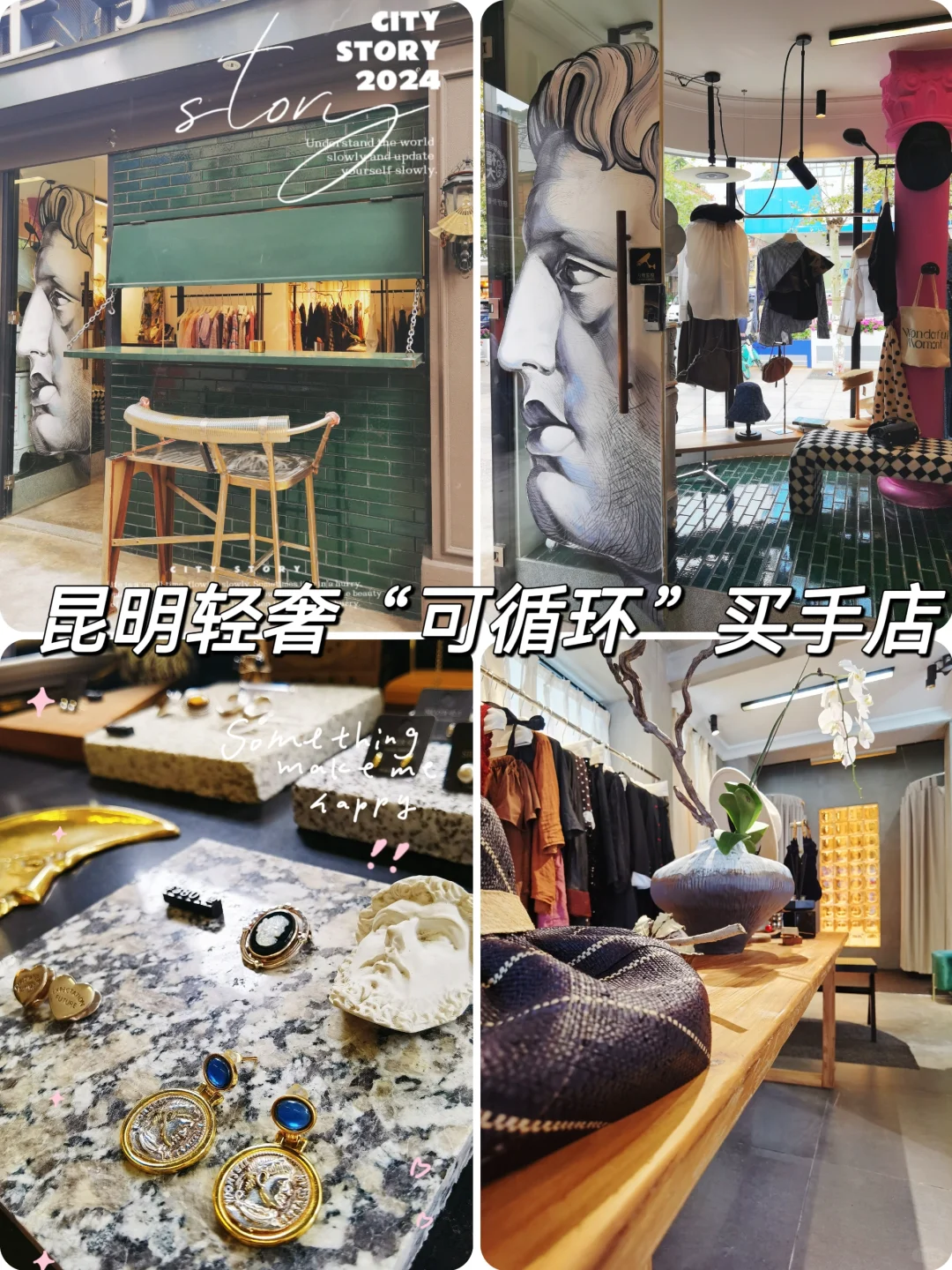 昆明 || 轻奢👑“可循环”买手店