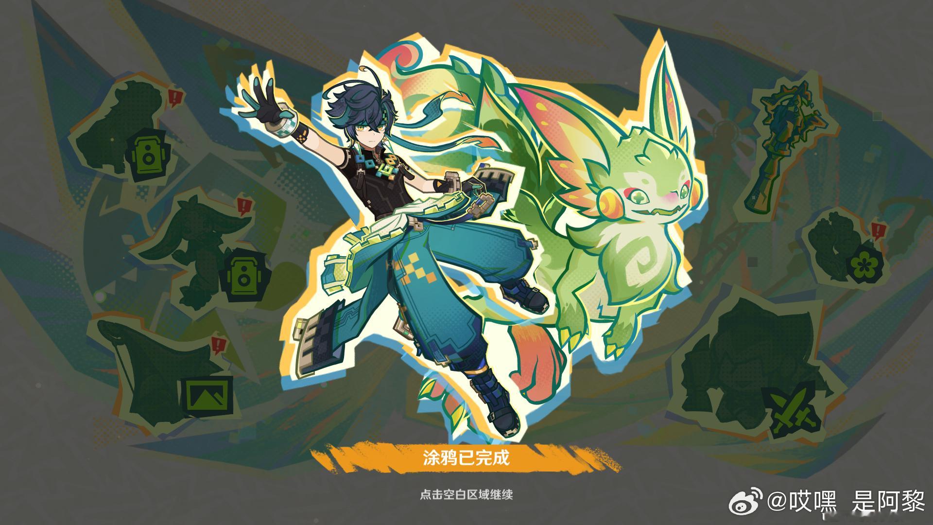 #原神[超话]# 温馨提示！活动快要结束咯！大家的涂鸦奖励别忘了昂[doge][