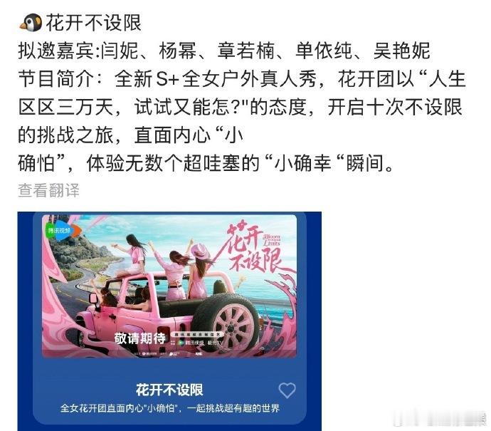 拟邀名单引发狂欢！杨幂综艺感拉满，《花开不设限》女性故事要更精彩了！ 