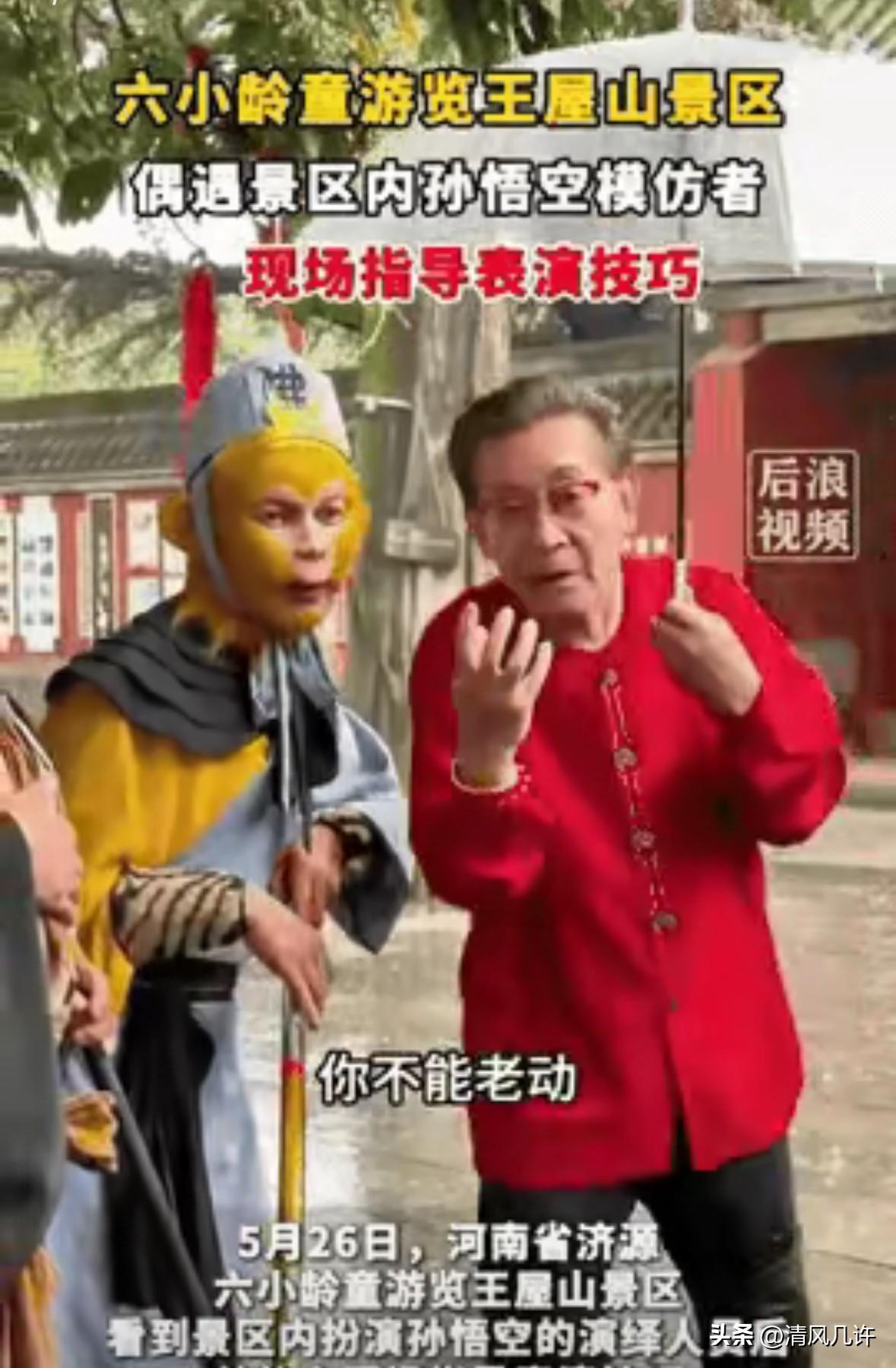 出乎意料了！河南济源，男子在景区扮演“孙悟空”，突然有个老人走过来说你这表演的不