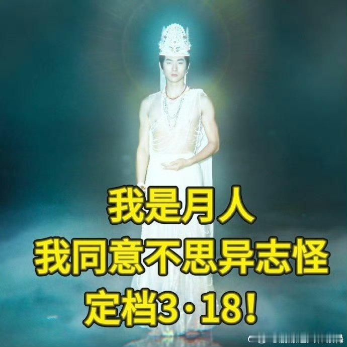 谁家剧预告两分钟吓我一整天不思异志怪 《不思异：志怪》预告片燃爆全网，中式恐怖氛