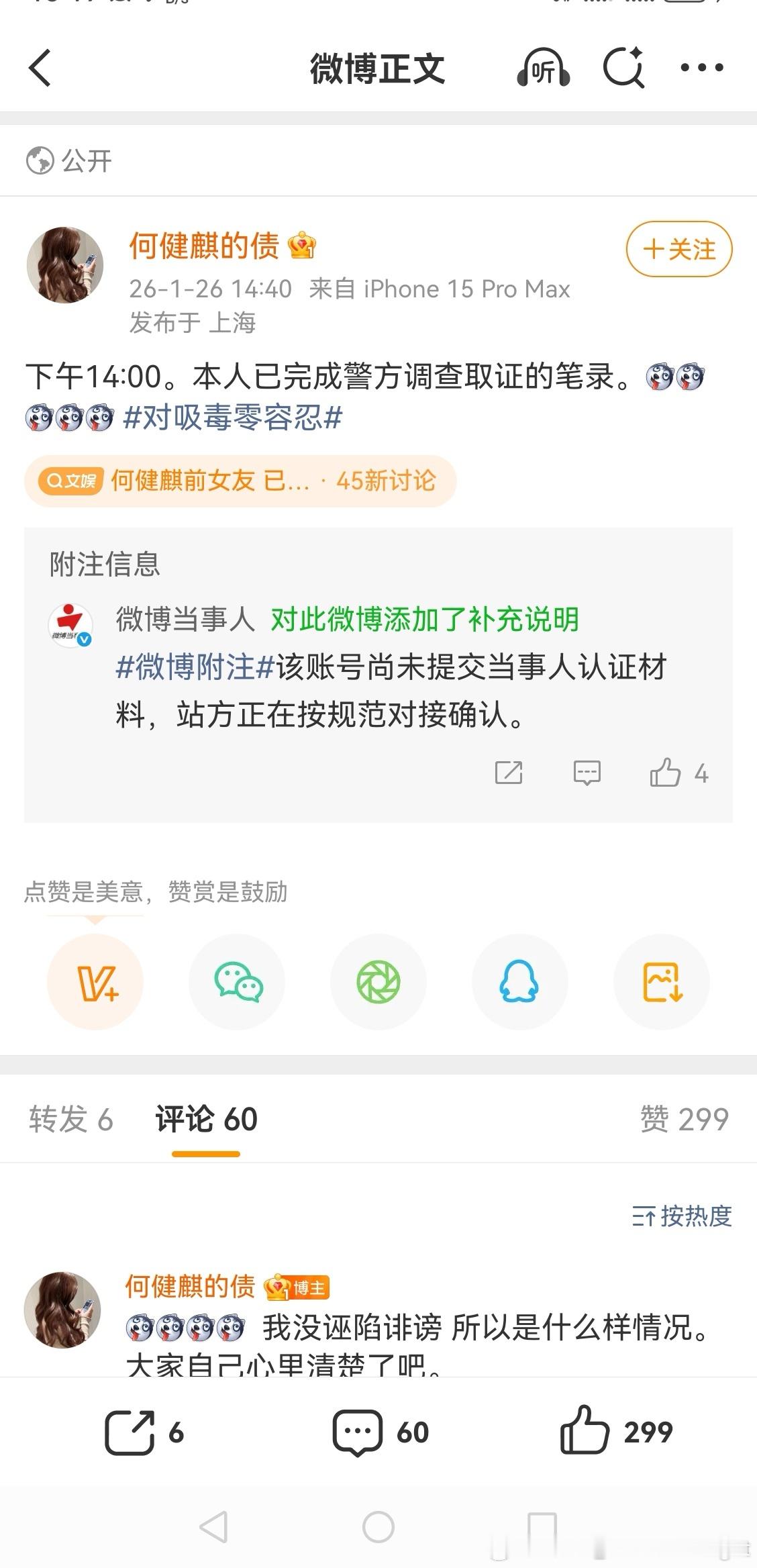 何健麒前女友又发声了，说本人已完成警方调查取证的笔录，这事情还没完呢，到底谁说的