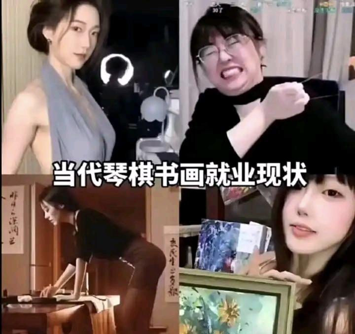 当代琴棋书画就业现状…