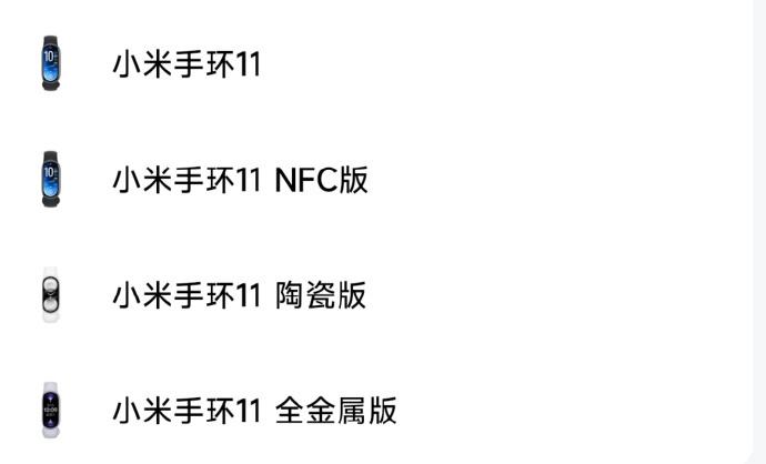 小米手环 11 这次可太猛啦，一下整出来四个版本呢。
有标准版、NFC 版、陶瓷