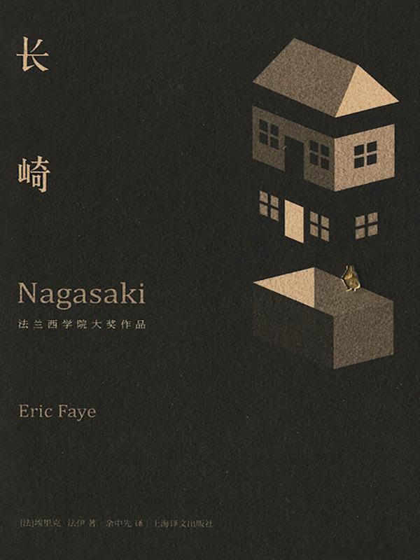 去滤镜看日本 日本是个日常发生鬼畜和奇葩新闻的国度。法国作家埃里克·法伊将一条日