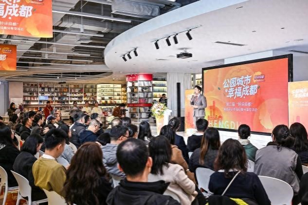 这场分享交流会，来听听如何“好评成都”