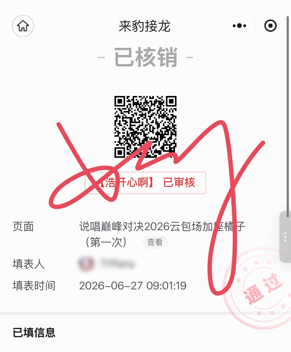 已通过✅ 