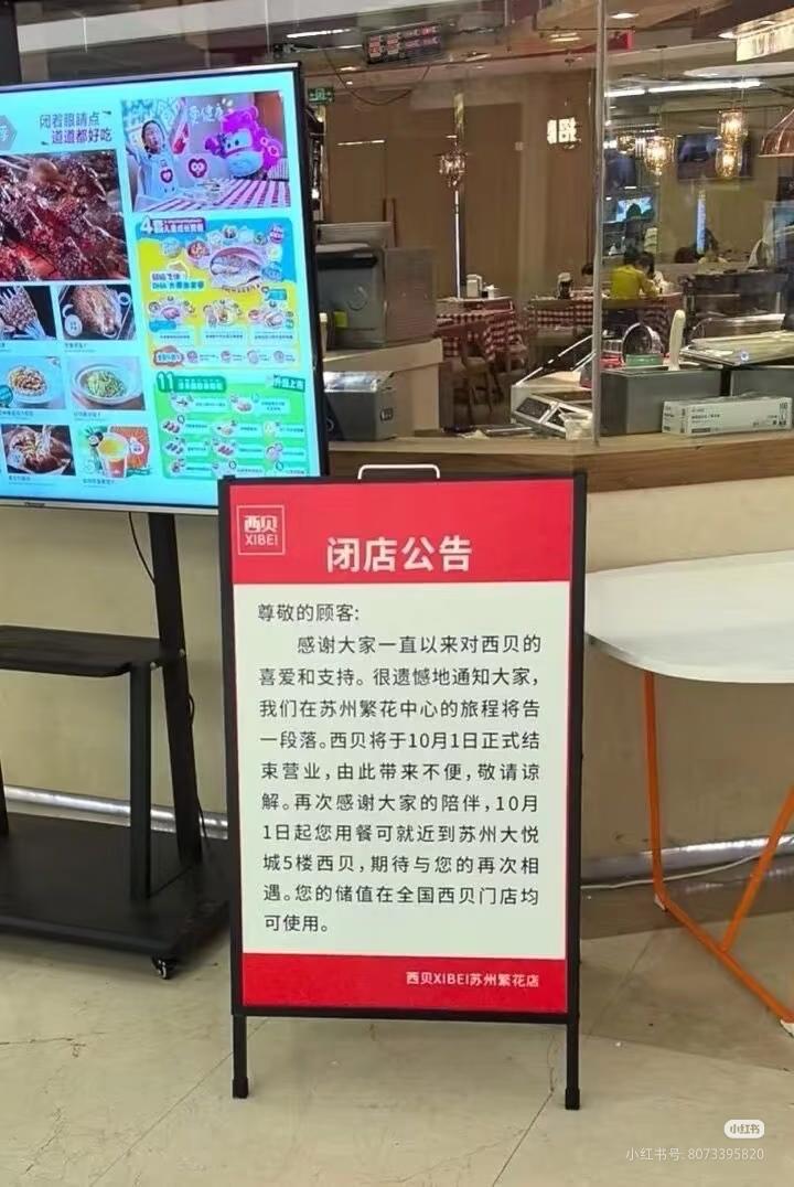 已经有部分城市的西贝闭店了，
可见网络舆论的力量惊人！

对于部分西贝闭店事件，