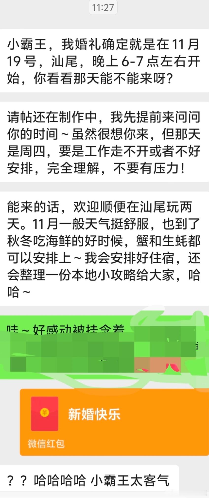 很感动被远方的朋友挂念，好期待的潮汕婚礼呀，想看看自己画饼描述的男主角现实到底啥