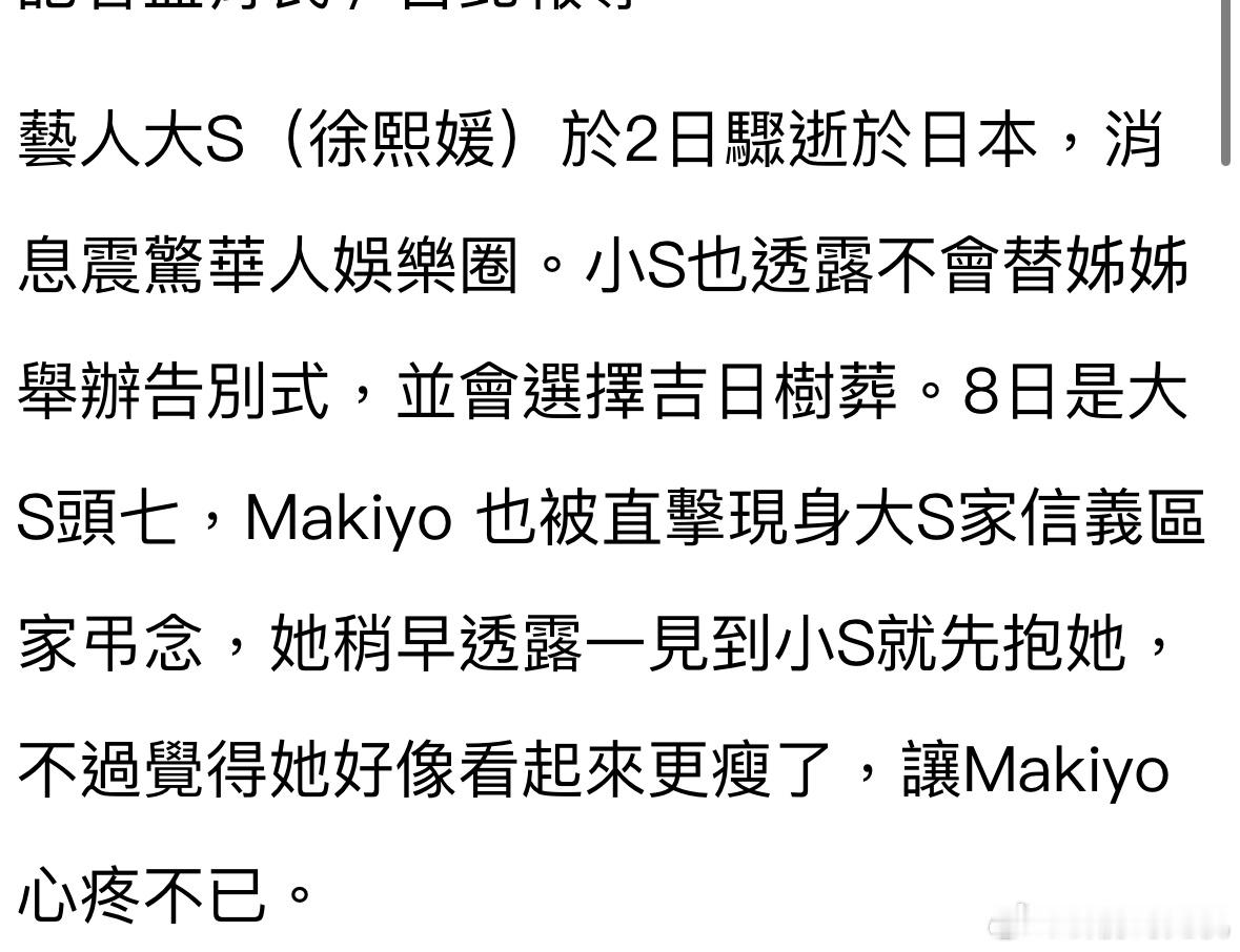 Makiyo谈昨天聚会：小s更瘦了，大家吃水果喝香槟聊大a，有守住大s姐姐的愿望