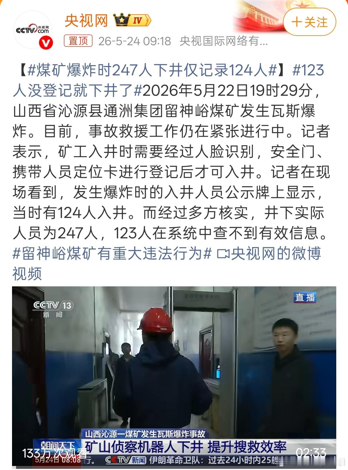 煤矿爆炸时247人下井仅记录124人 啊？？？这人数差的也太多了吧？ 