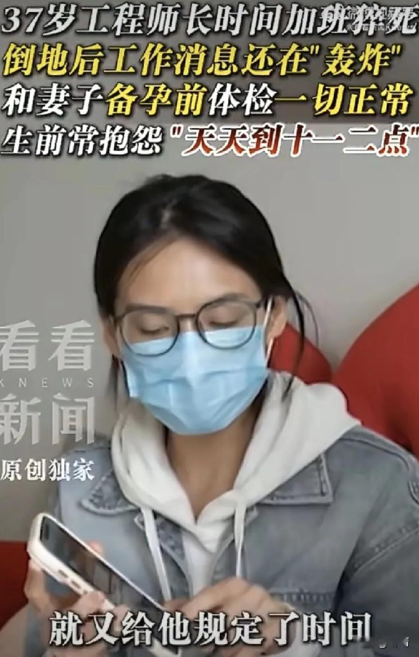 “我就知道，我总有一天会死在工作岗位上！”北京37岁工程师张亮，在一次聚餐中，突