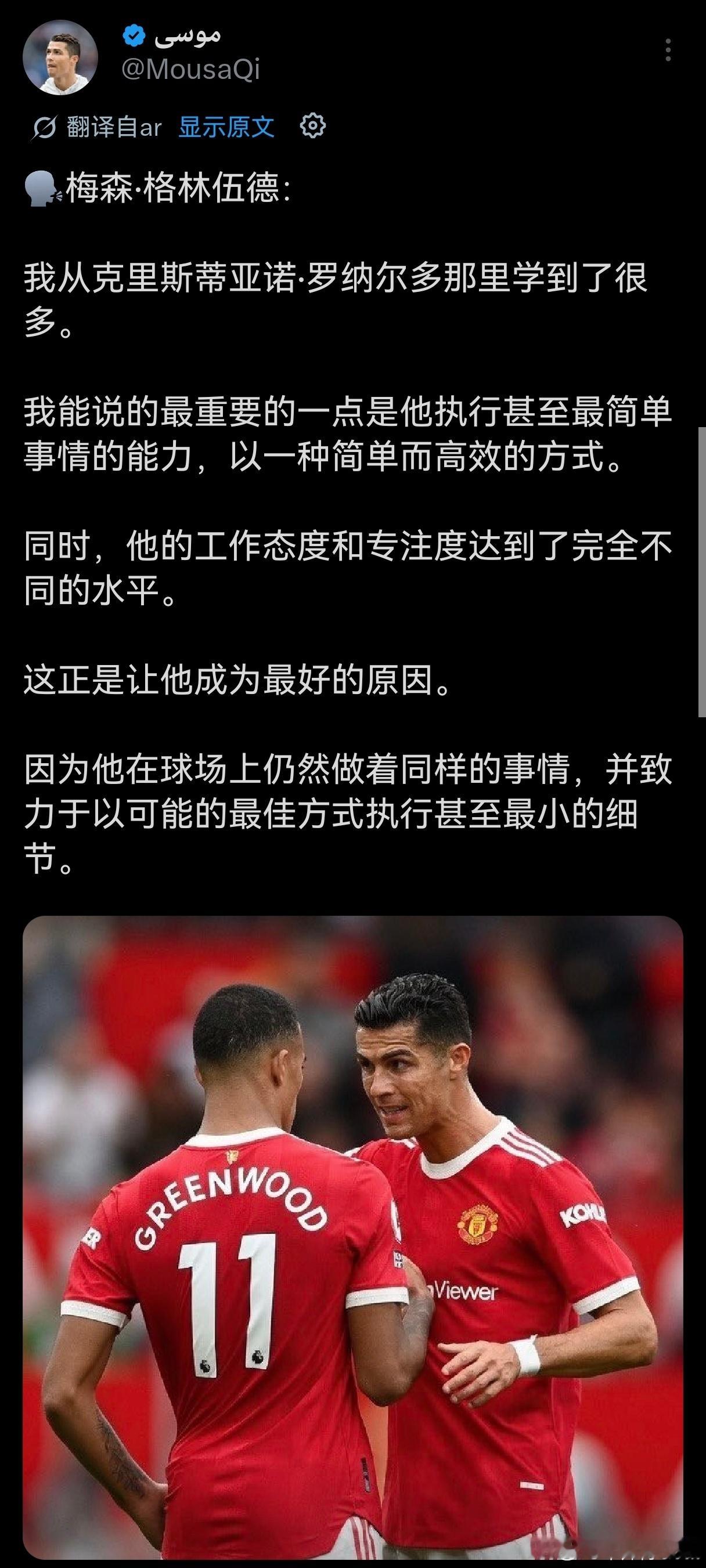 C罗 格林伍德开窍了？ 