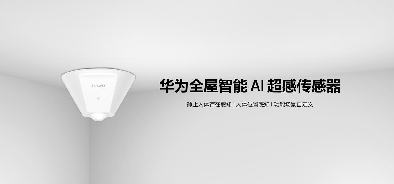 华为全屋智能5.0终于来了！这次发布会真的是惊艳四座了。可以这么说，在全屋智能领