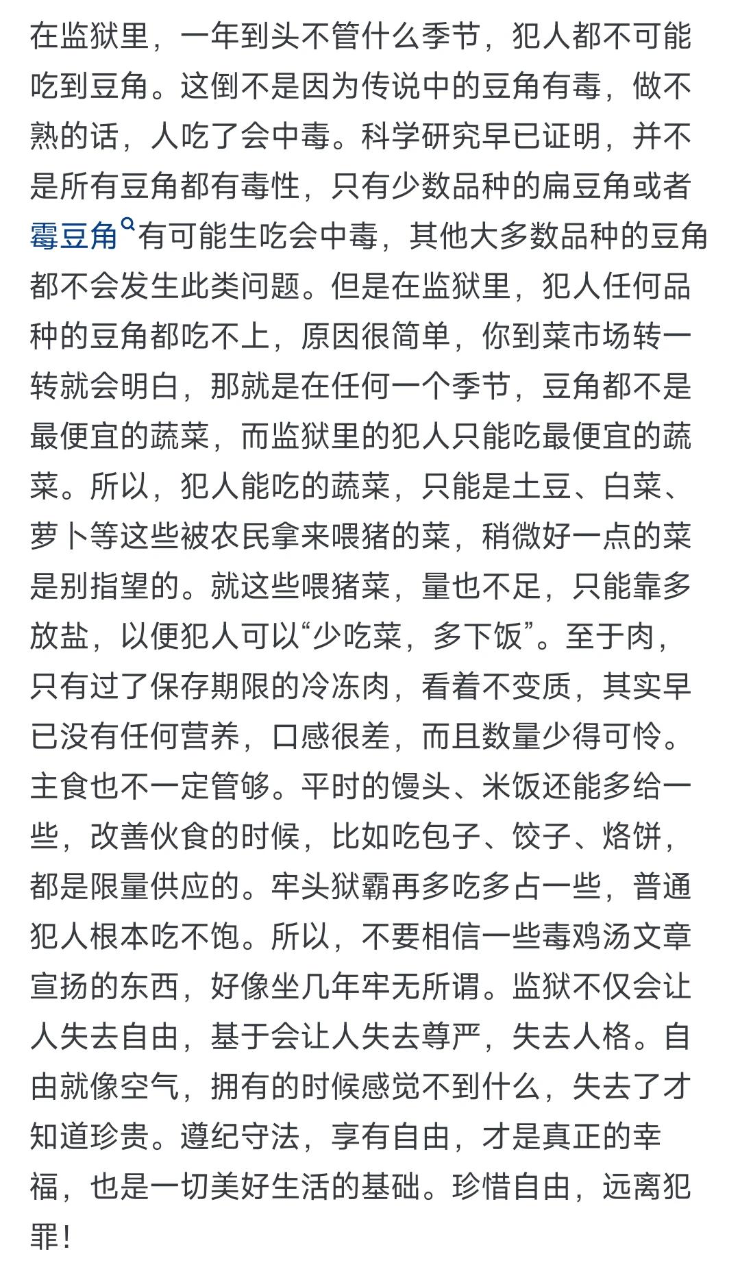 在监狱里，犯人都不可能吃到豆角？？[捂脸]